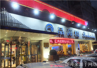 萬(wàn)愛(ài)情侶主題酒店