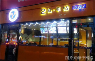 萬(wàn)愛(ài)情侶主題酒店