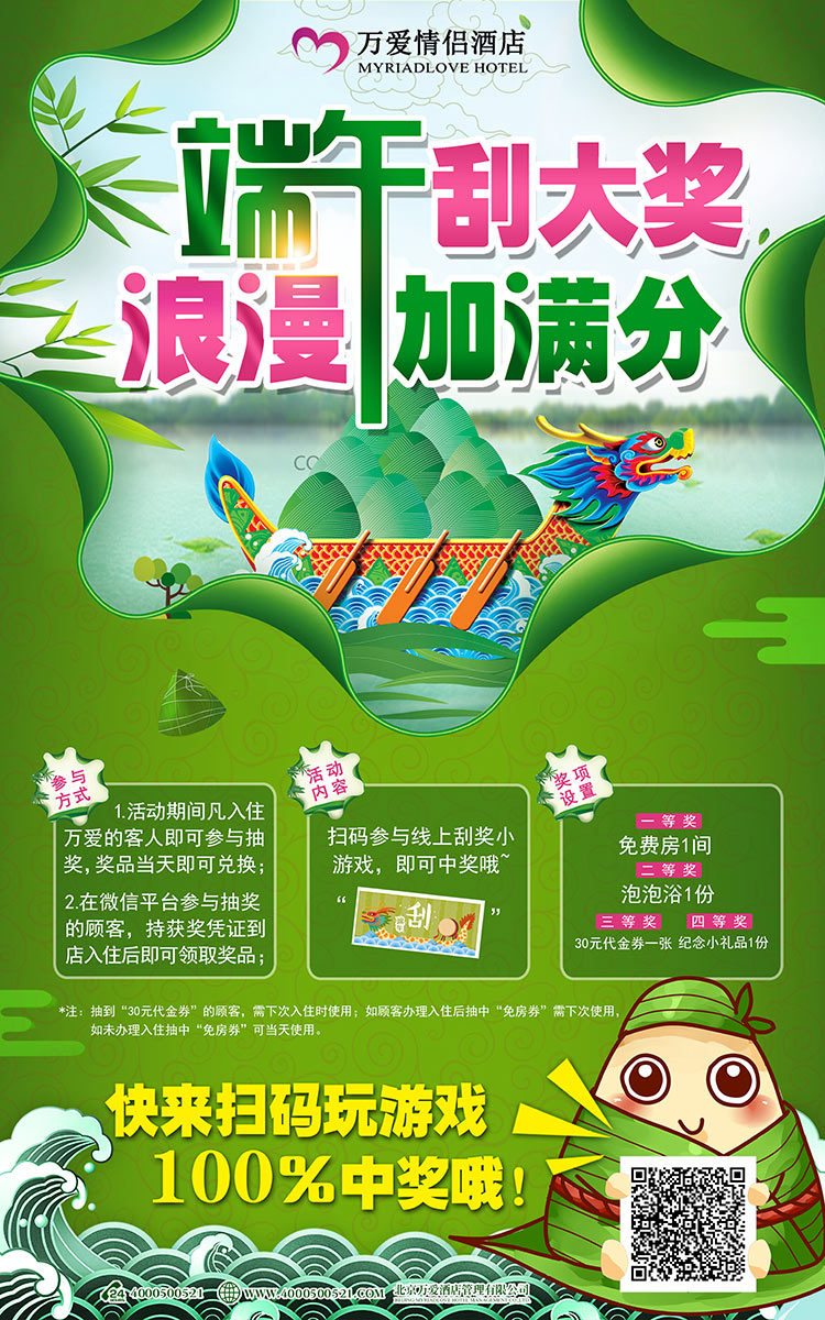 端午海報 端午海報